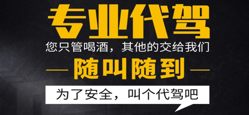 亿品生活宿迁代驾
