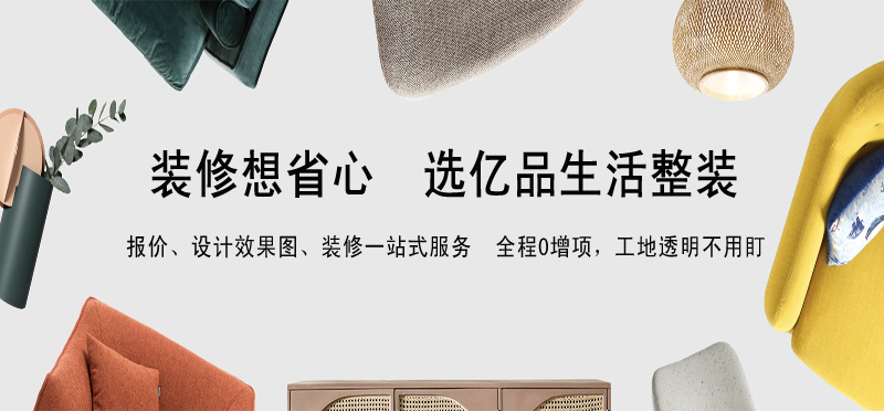 亿品生活宿迁装修装饰